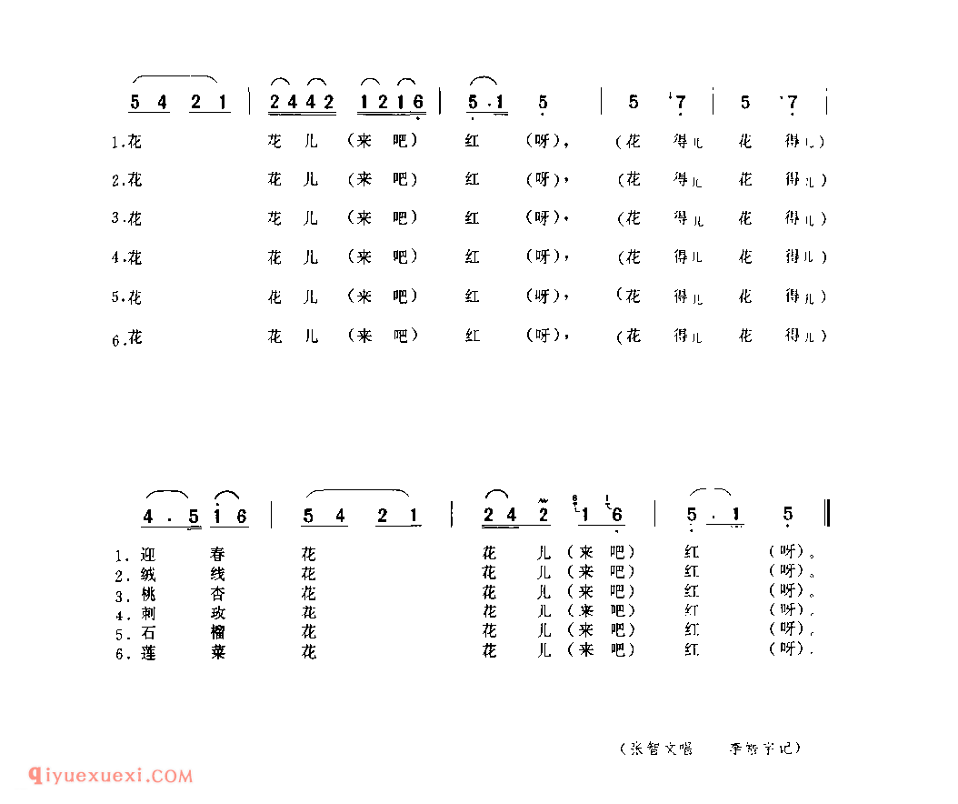 六月花(对子秧歌) 1979年 铜川市_社火小调_陕西民歌简谱