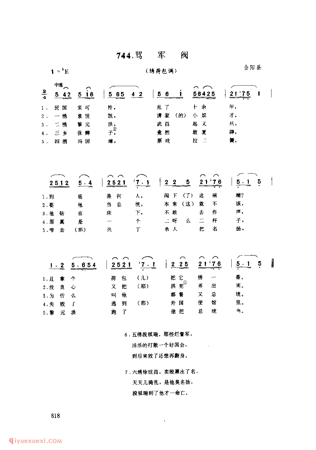骂军阀 1979年 合阳县_一般小调_陕西民歌简谱
