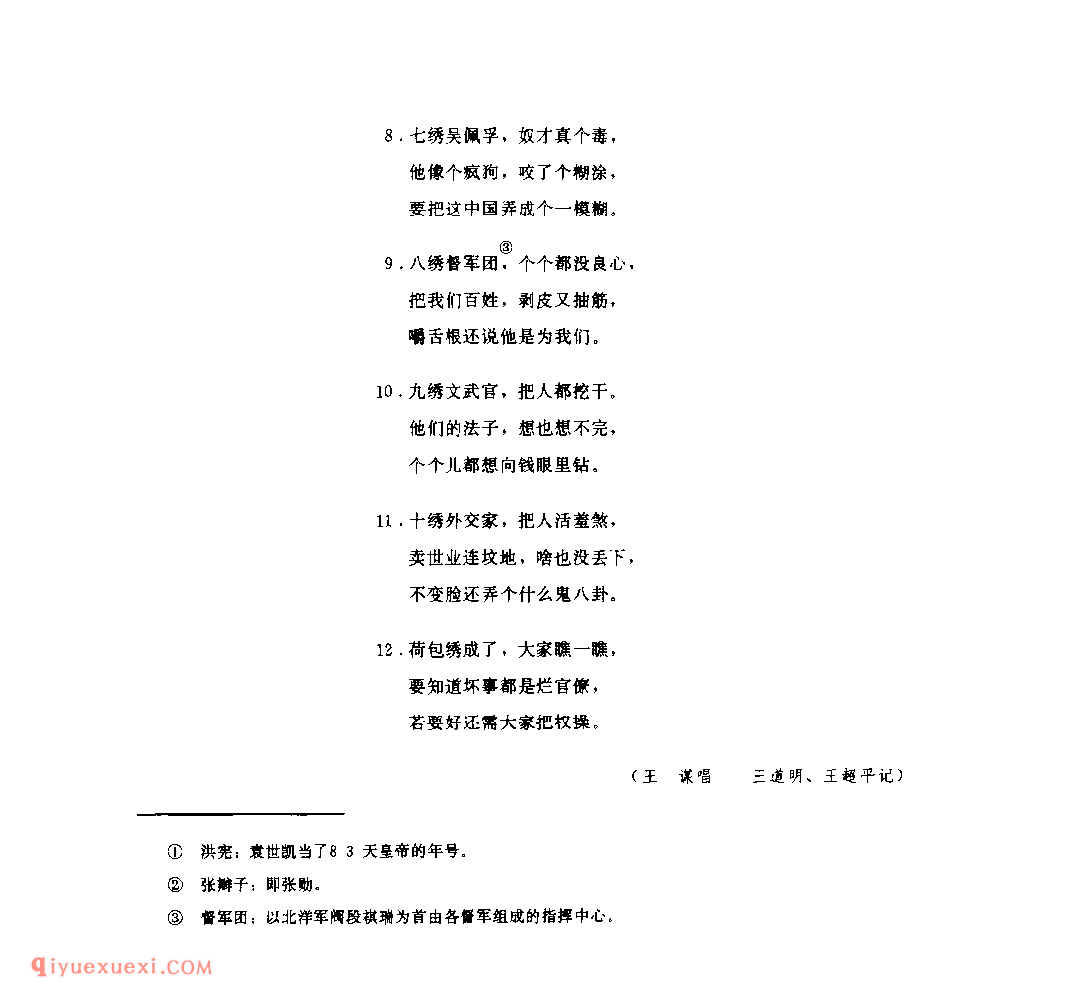 骂军阀 1979年 合阳县_一般小调_陕西民歌简谱
