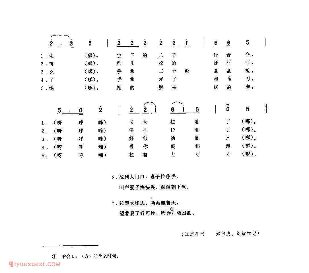 拉壮丁 1979年 眉县_一般小调_陕西民歌简谱