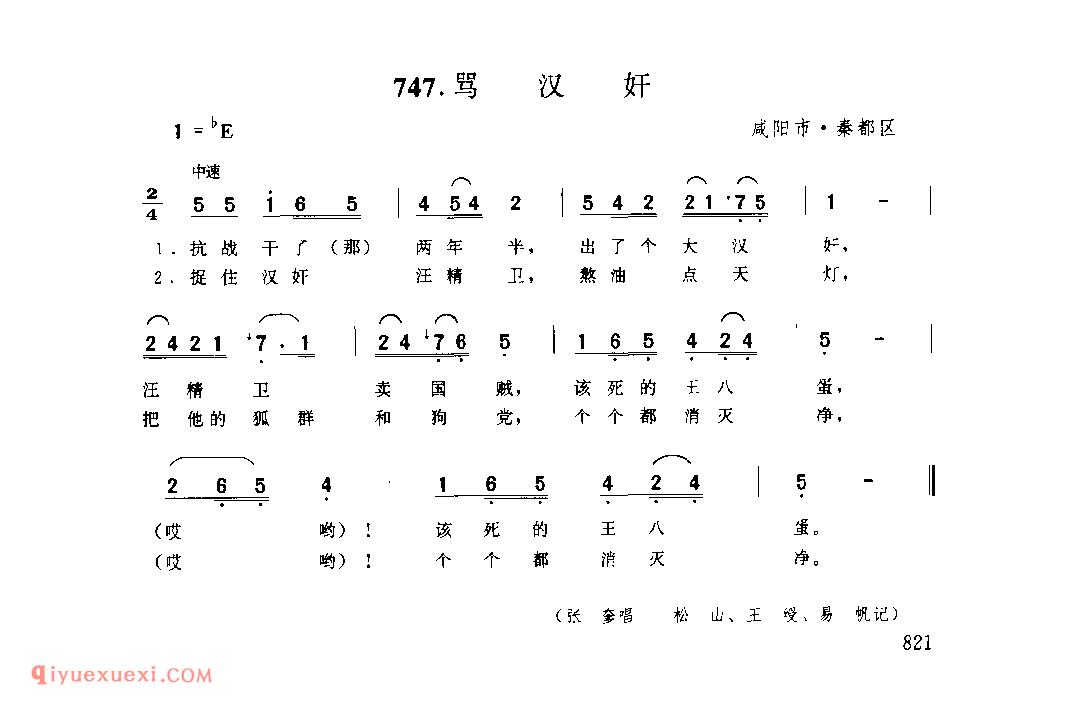 骂汉奸 1979年 咸阳市秦都区_一般小调_陕西民歌简谱