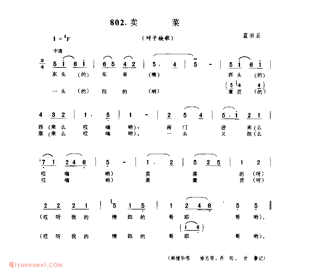 卖菜(对子秧歌) 1979年 蓝田县_社火小调_陕西民歌简谱