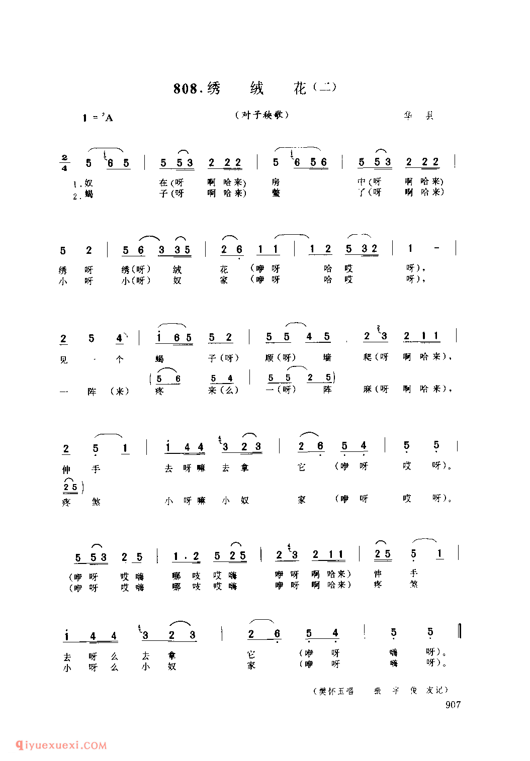 绣绒花(二)(对子秧歌) 1979年 华县_社火小调_陕西民歌简谱