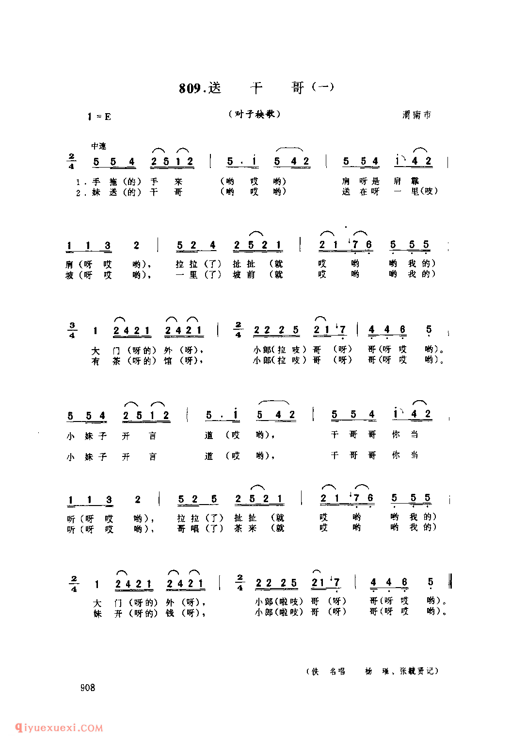 送干哥(一)(对子秧歌) 1954年 渭南市_社火小调_陕西民歌简谱