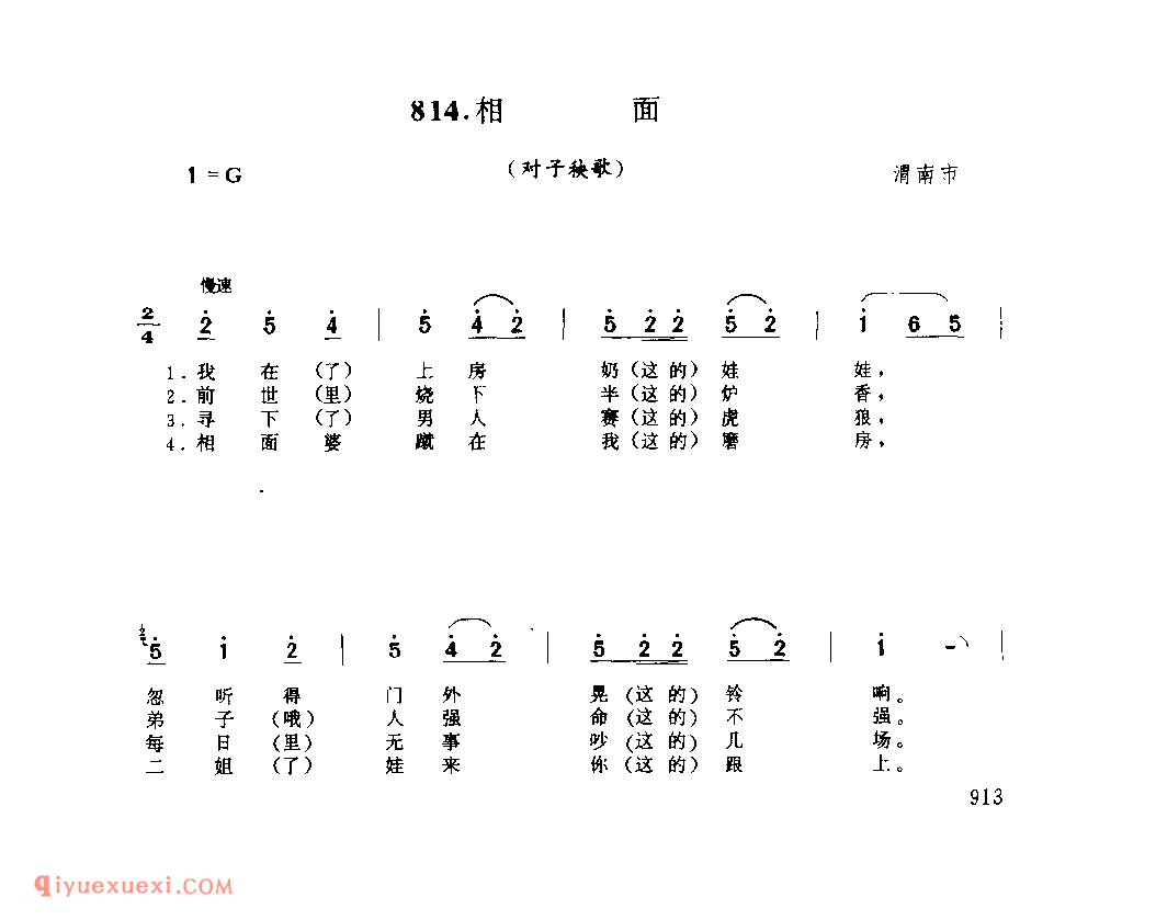 相面(对子秧歌) 1979年 渭南市_社火小调_陕西民歌简谱