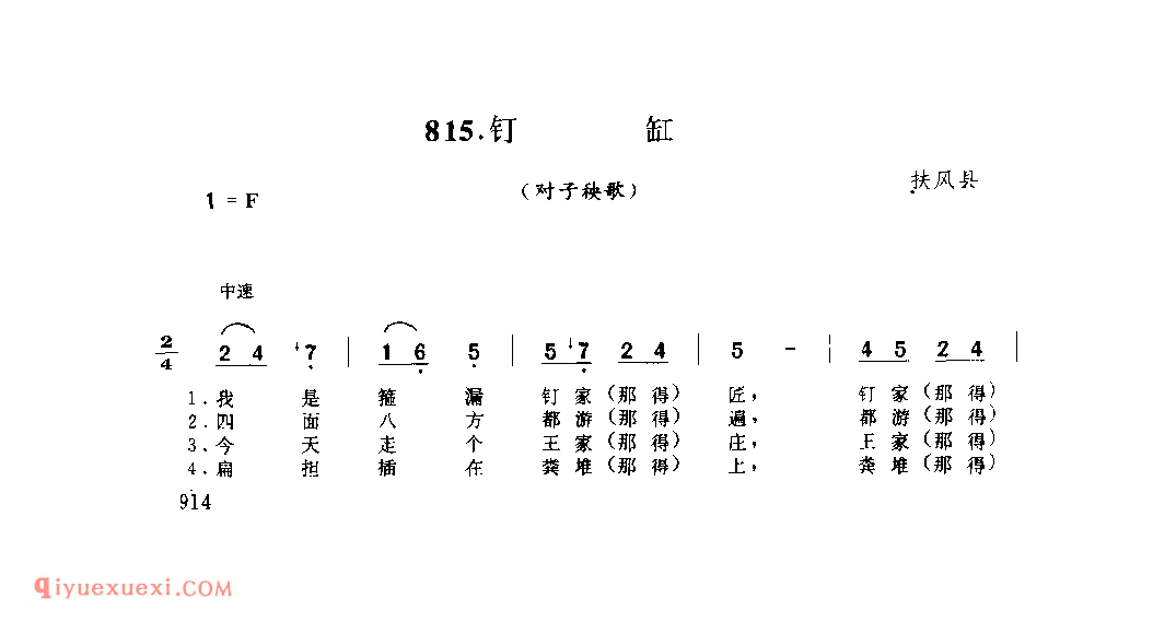 钉缸(对子秧歌) 1979年 扶风县_社火小调_陕西民歌简谱