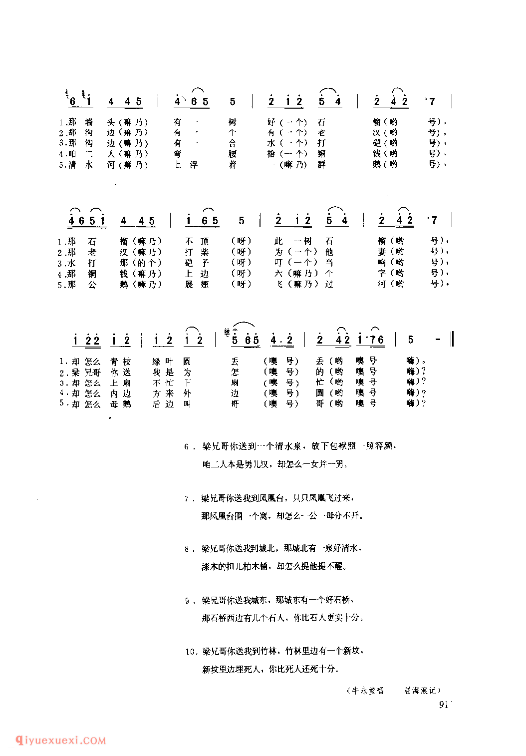 英台下学(对子秧歌) 1979年 韩城市_社火小调_陕西民歌简谱