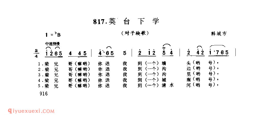 英台下学(对子秧歌) 1979年 韩城市_社火小调_陕西民歌简谱