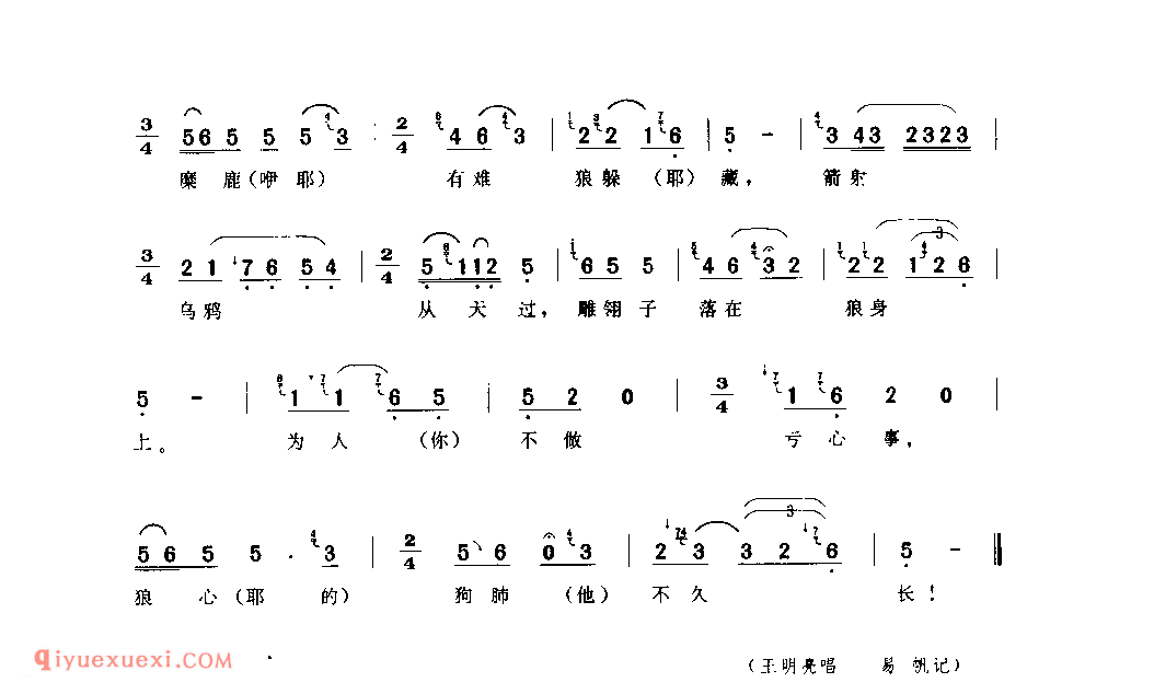 狼心狗肺不久长(劝善调) 1979年 永寿县_劝善调_陕西民歌简谱