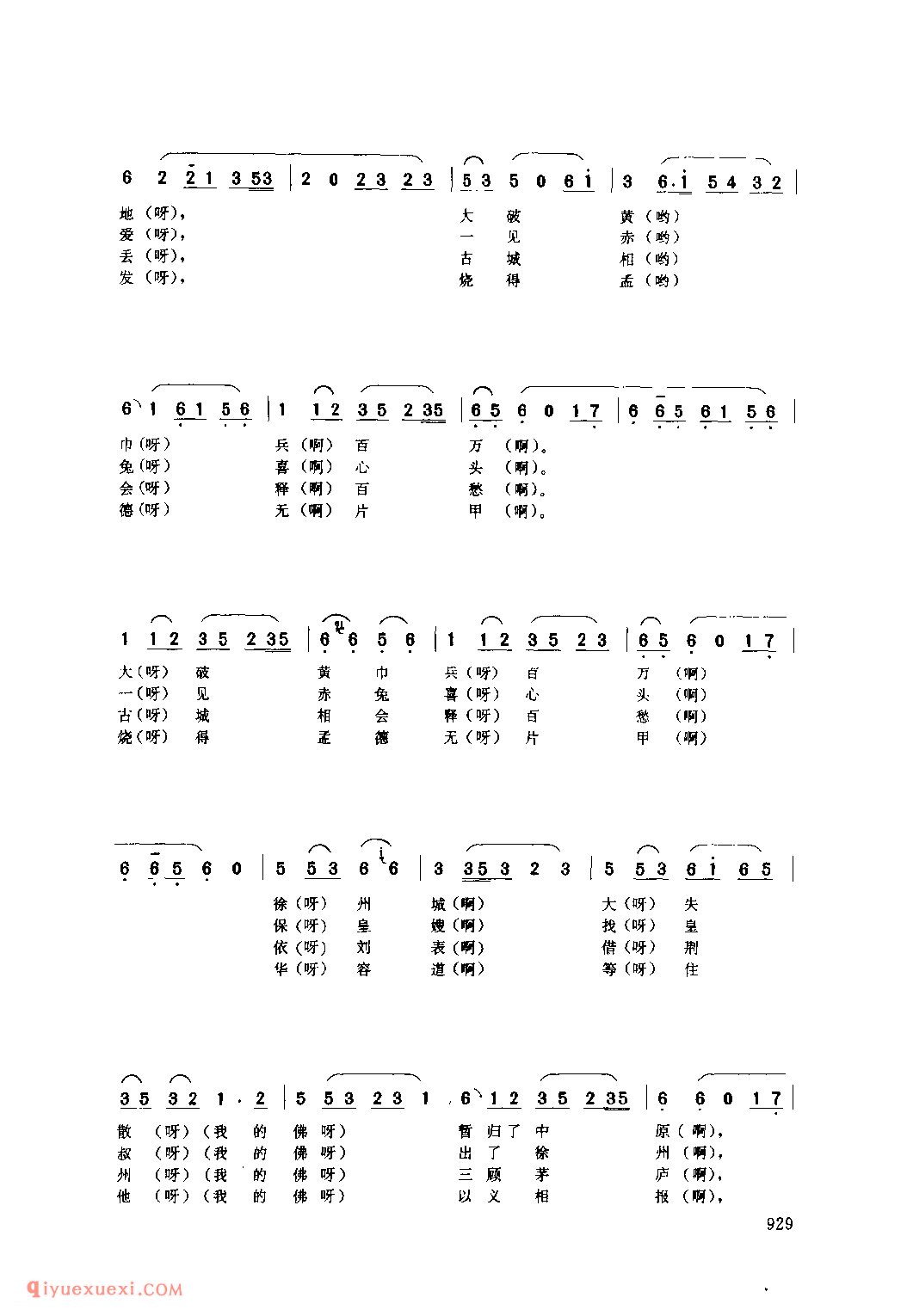 桃园三结义(念词) 1979年 西安市莲湖区_念词_陕西民歌简谱