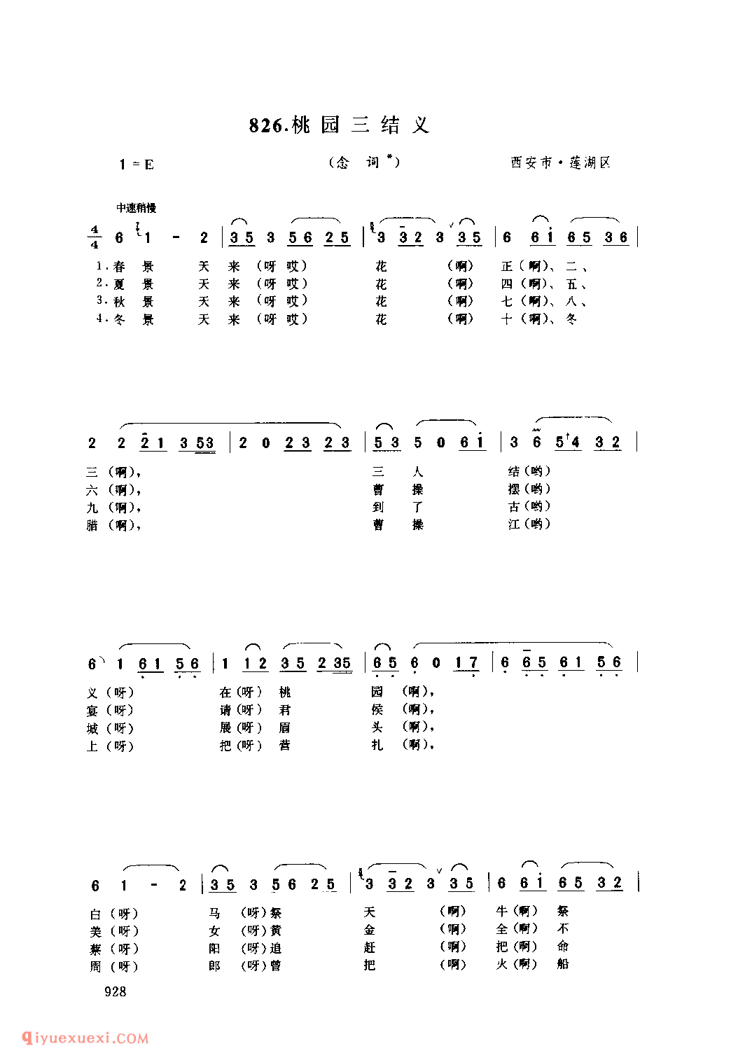 桃园三结义(念词) 1979年 西安市莲湖区_念词_陕西民歌简谱