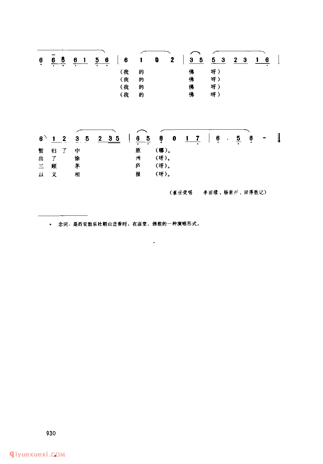 桃园三结义(念词) 1979年 西安市莲湖区_念词_陕西民歌简谱