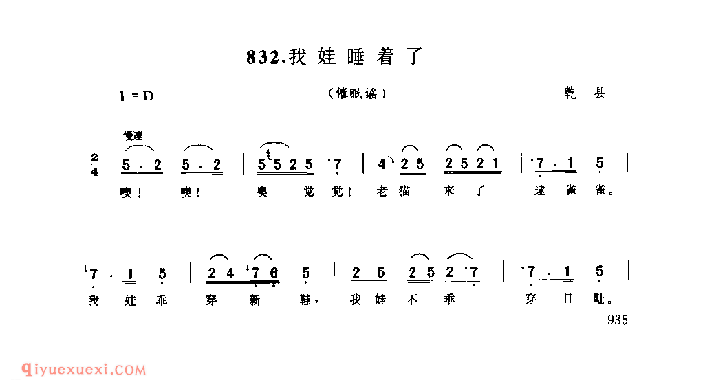 我娃睡着了(催眠谣) 1979年 乾县_童谣_陕西民歌简谱