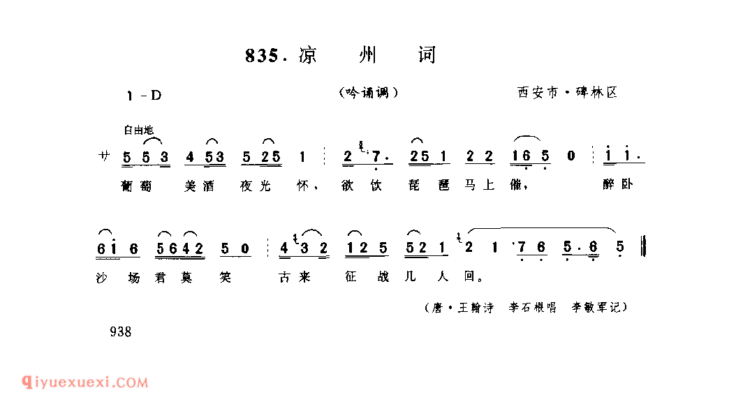 凉州词(吟诵调) 1990年 西安市碑林区_陕西民歌简谱