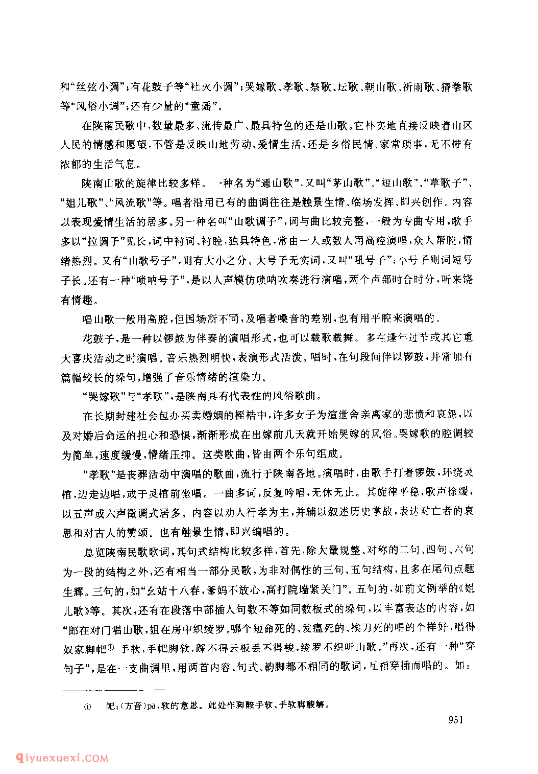 陕南民歌介绍