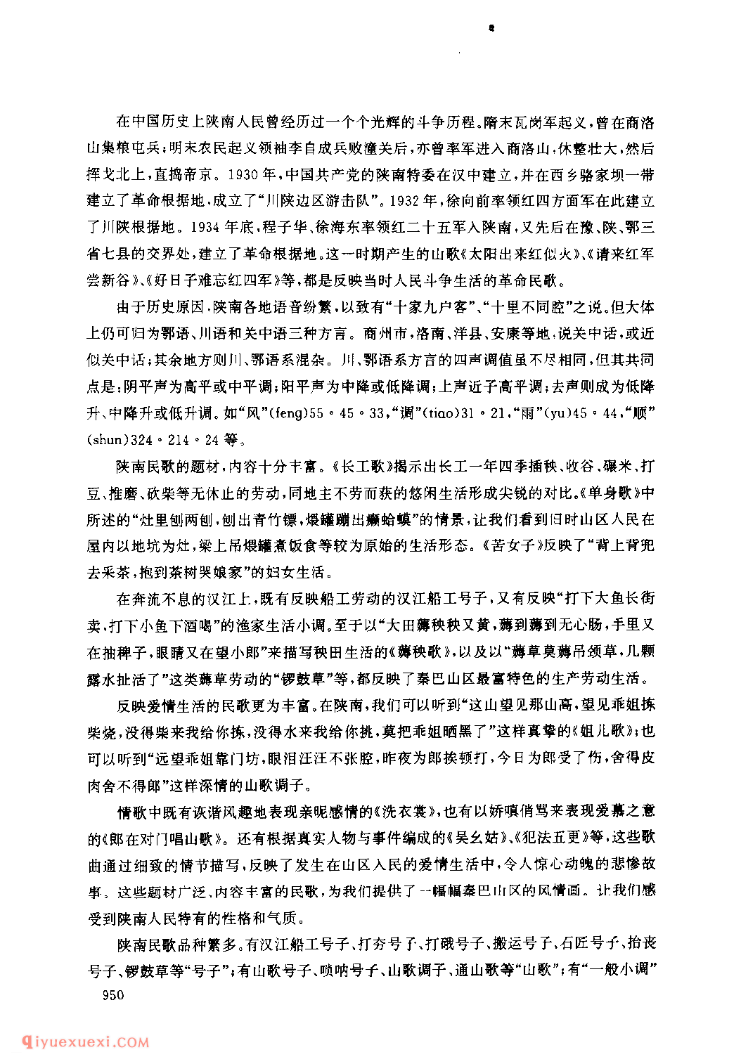 陕南民歌介绍