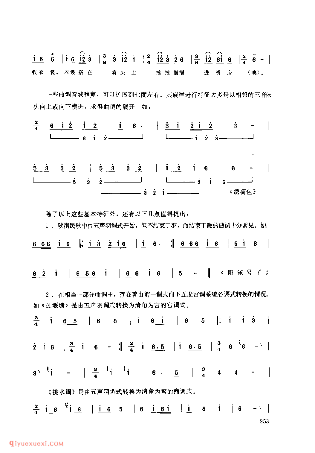 陕南民歌介绍