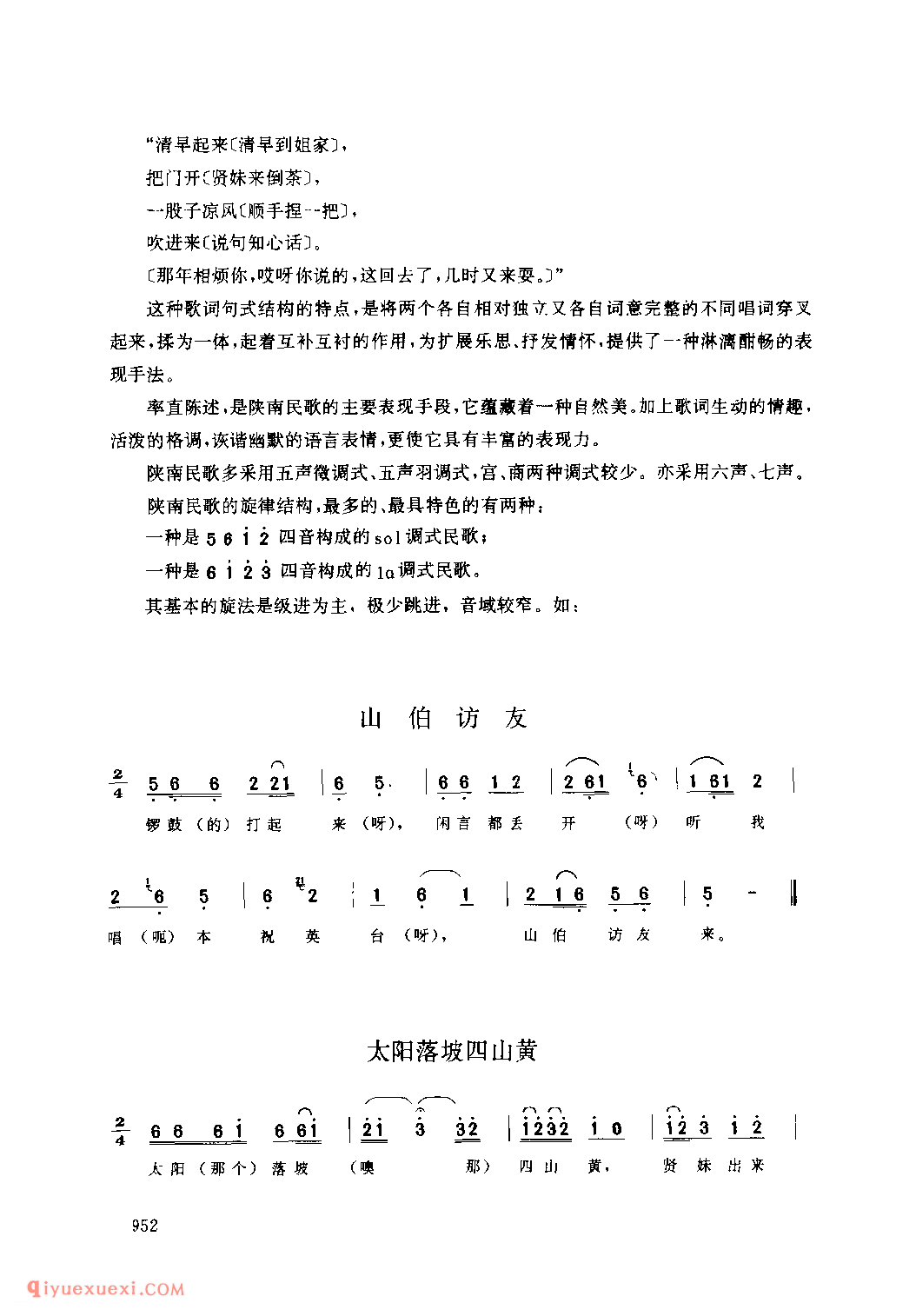 陕南民歌介绍