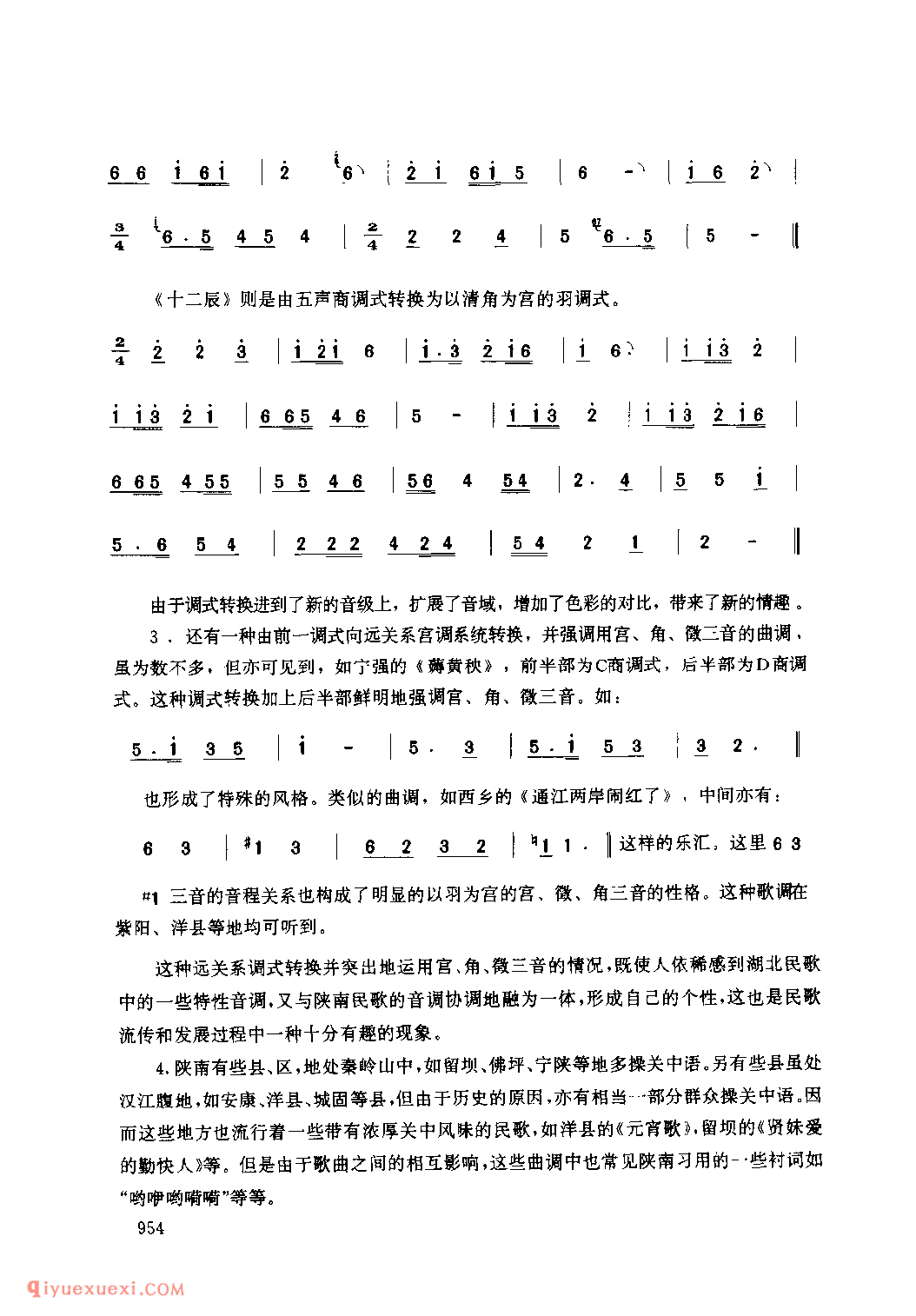 陕南民歌介绍