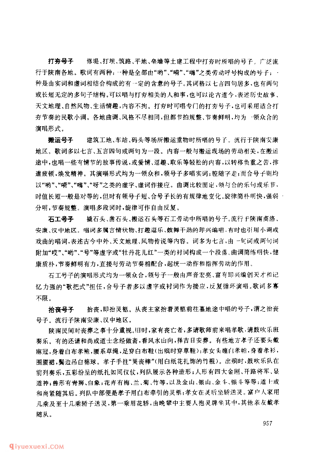 陕南民歌号子介绍