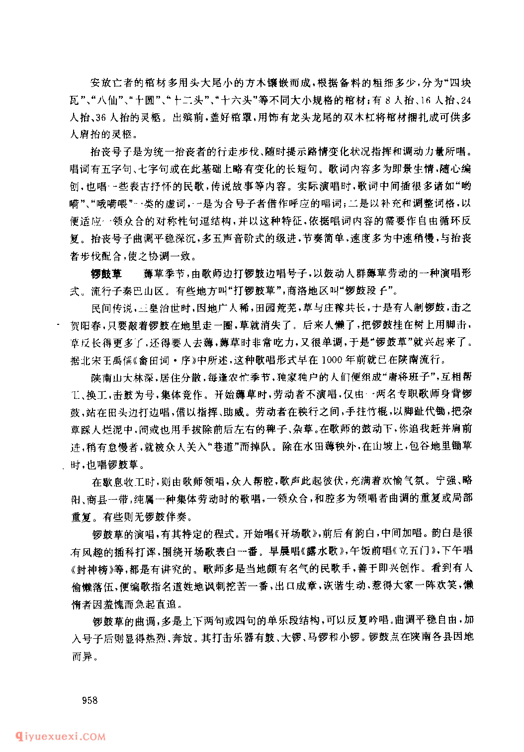 陕南民歌号子介绍