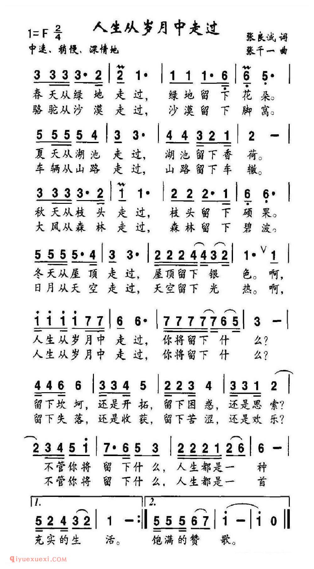 人生从岁月走过简谱