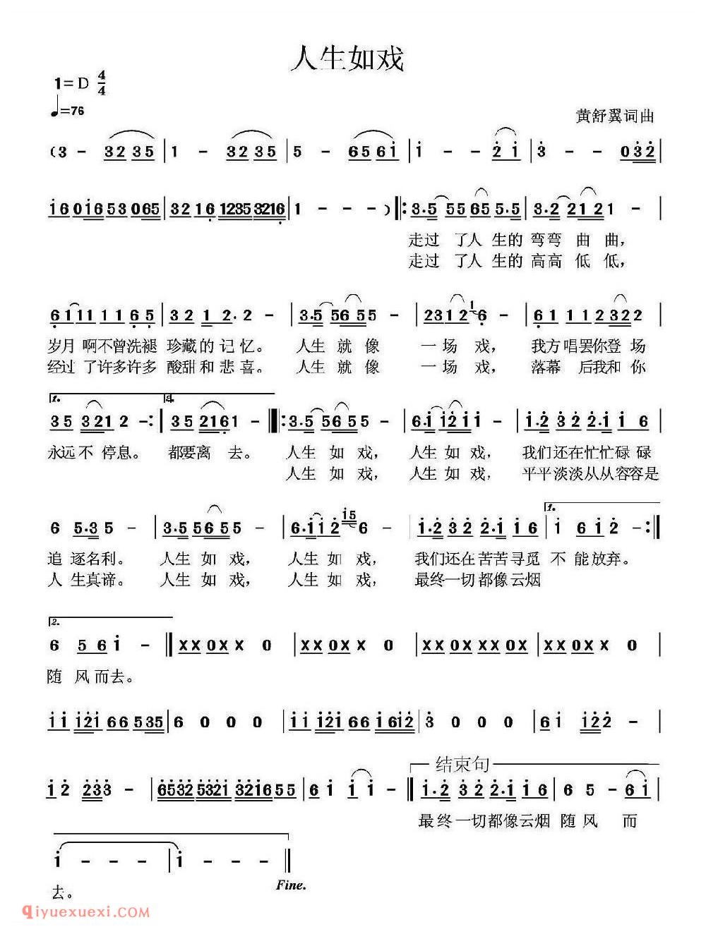 人生如戏（黄舒翼词曲）简谱