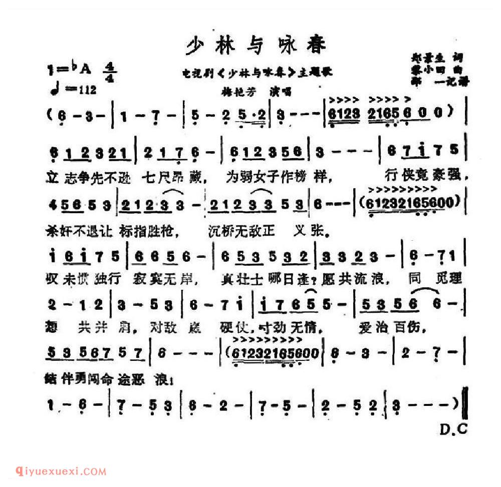 少林与咏春（同名电视剧主题歌）简谱