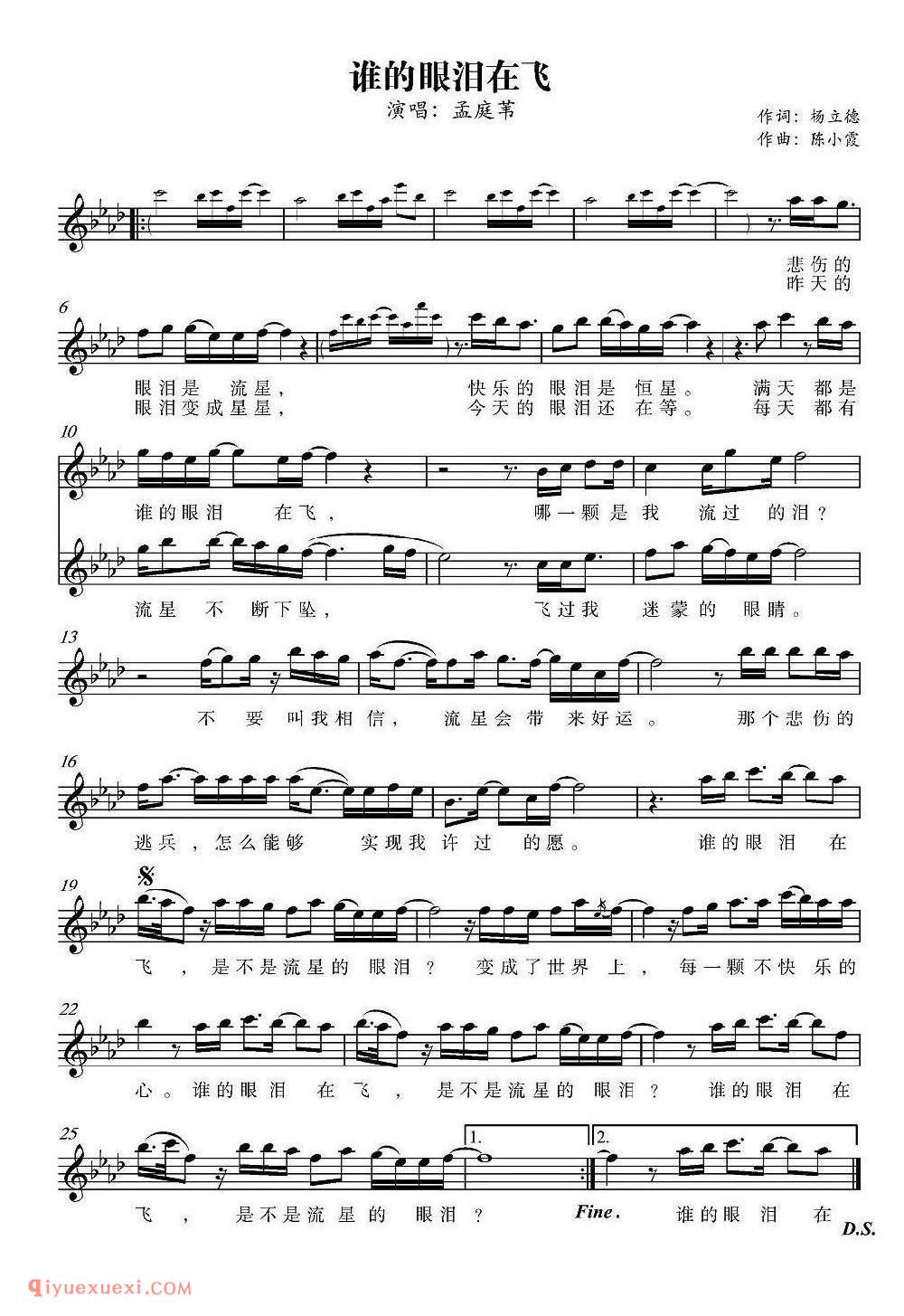 谁的眼泪在飞（五线谱）