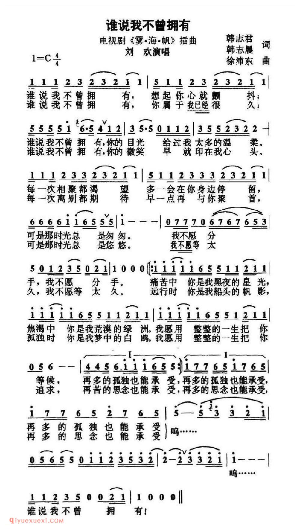 谁说我不曾拥有（电视剧《雾·海·帆》插曲）简谱