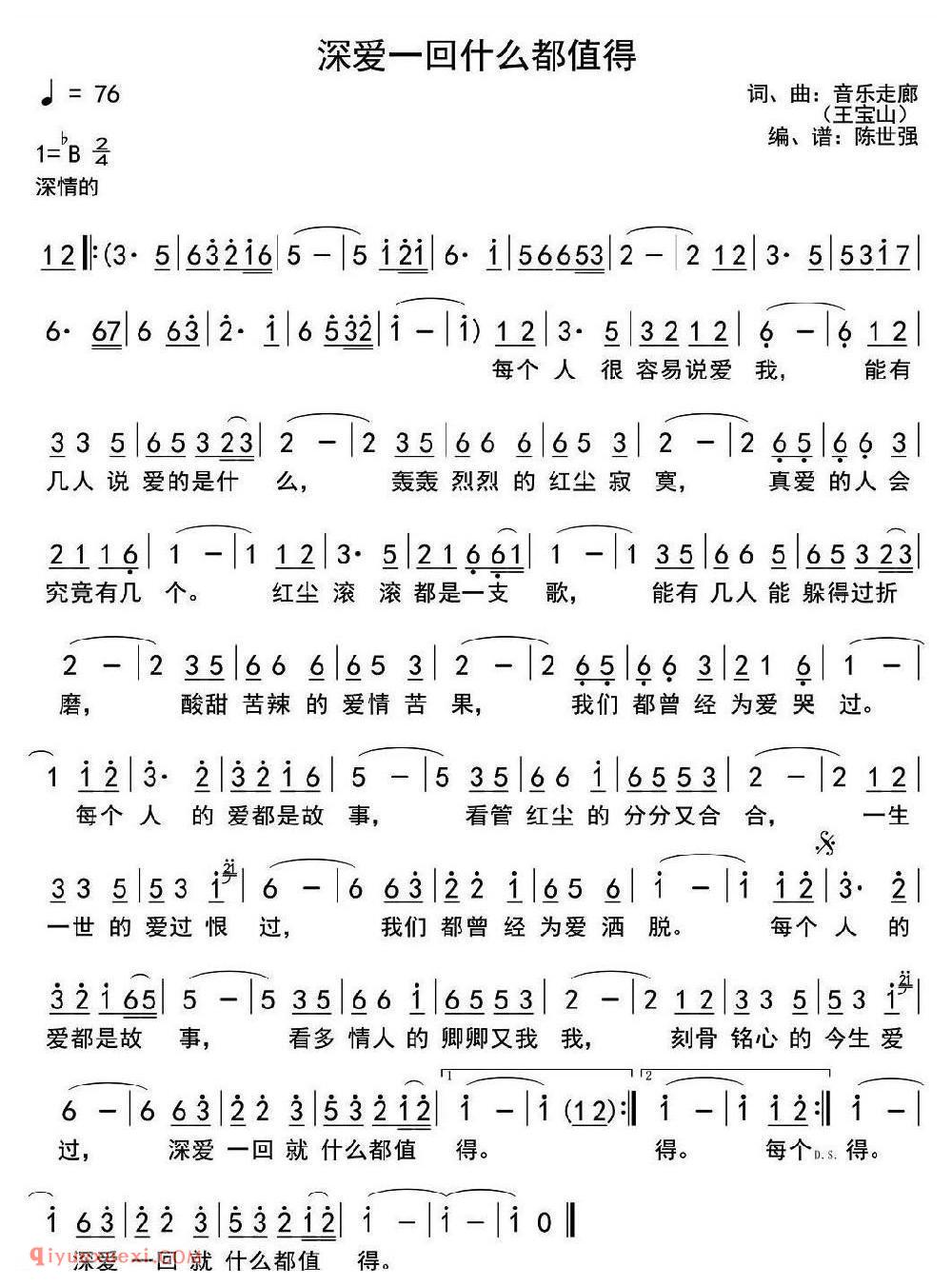 深爱一回什么都值得简谱