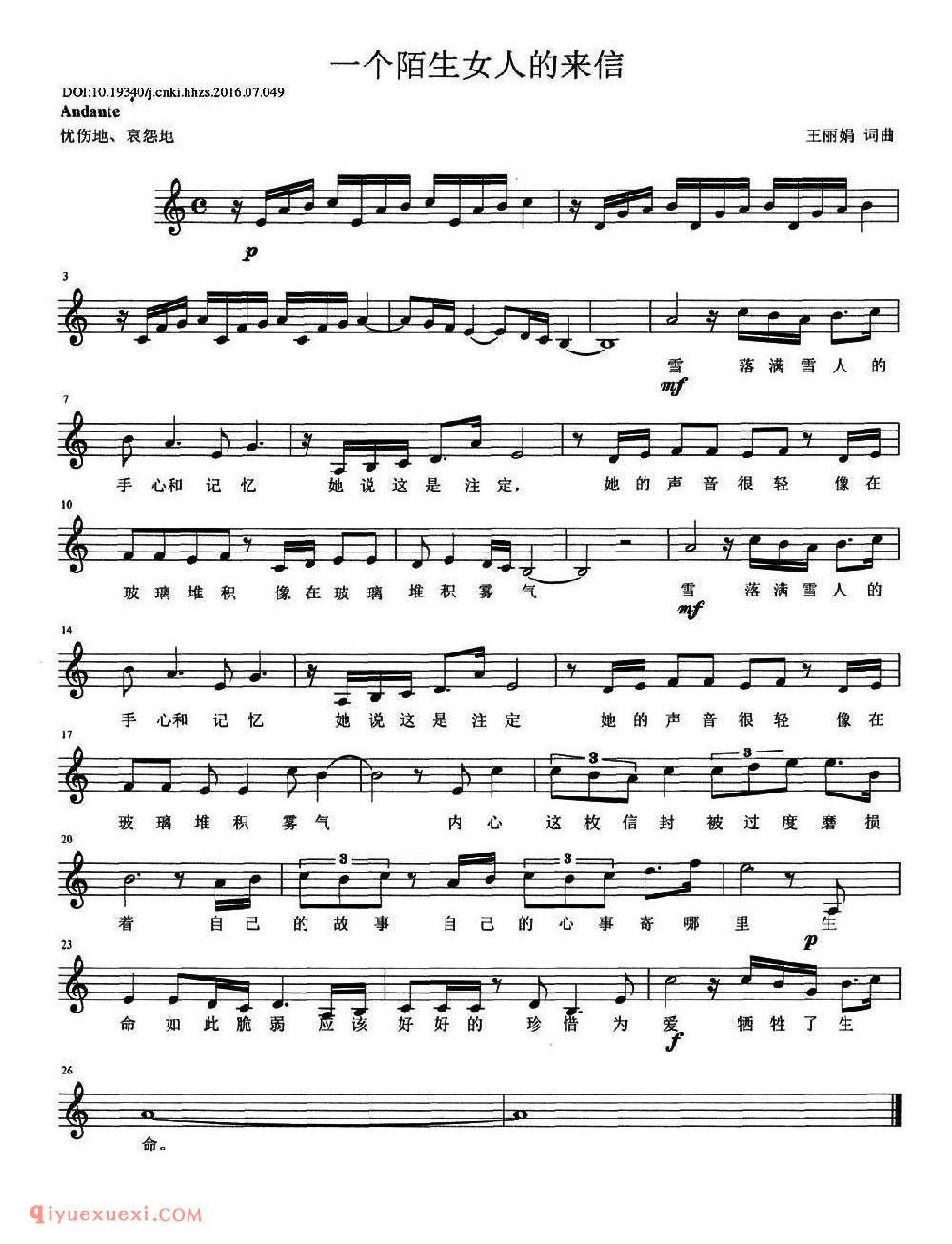 一个陌生女人的来信（王丽娟词曲、五线谱）