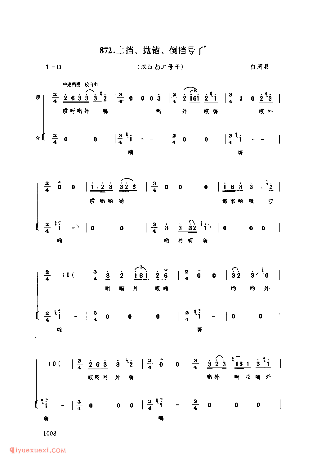 上挡、抛锚、倒挡号子(汉江船工号子) 1979年 白河县_陕西民歌简谱