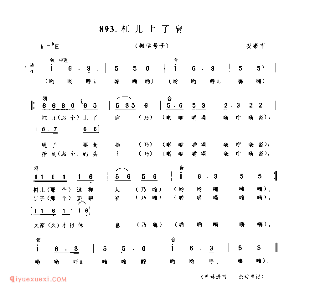 杠儿上了肩(搬运号子) 1979年 安康市_陕西民歌简谱