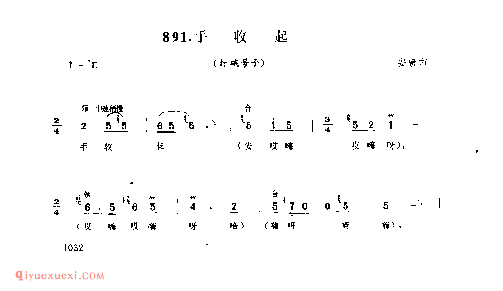 手收起(打硪号子) 1979年 安康市_陕西民歌简谱