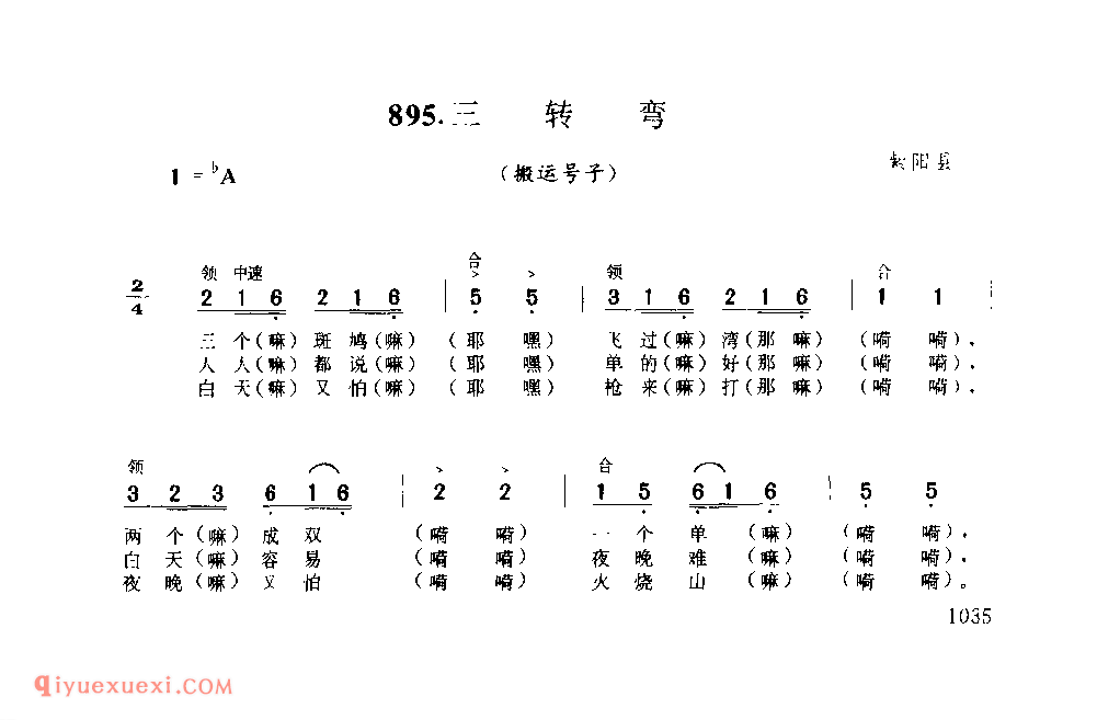 三转弯(搬运号子) 1956年 紫阳县_陕西民歌简谱