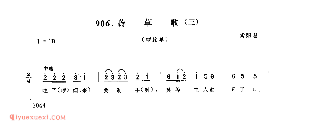 薅草歌(三)(锣鼓草) 1979年 紫阳县_陕西民歌简谱