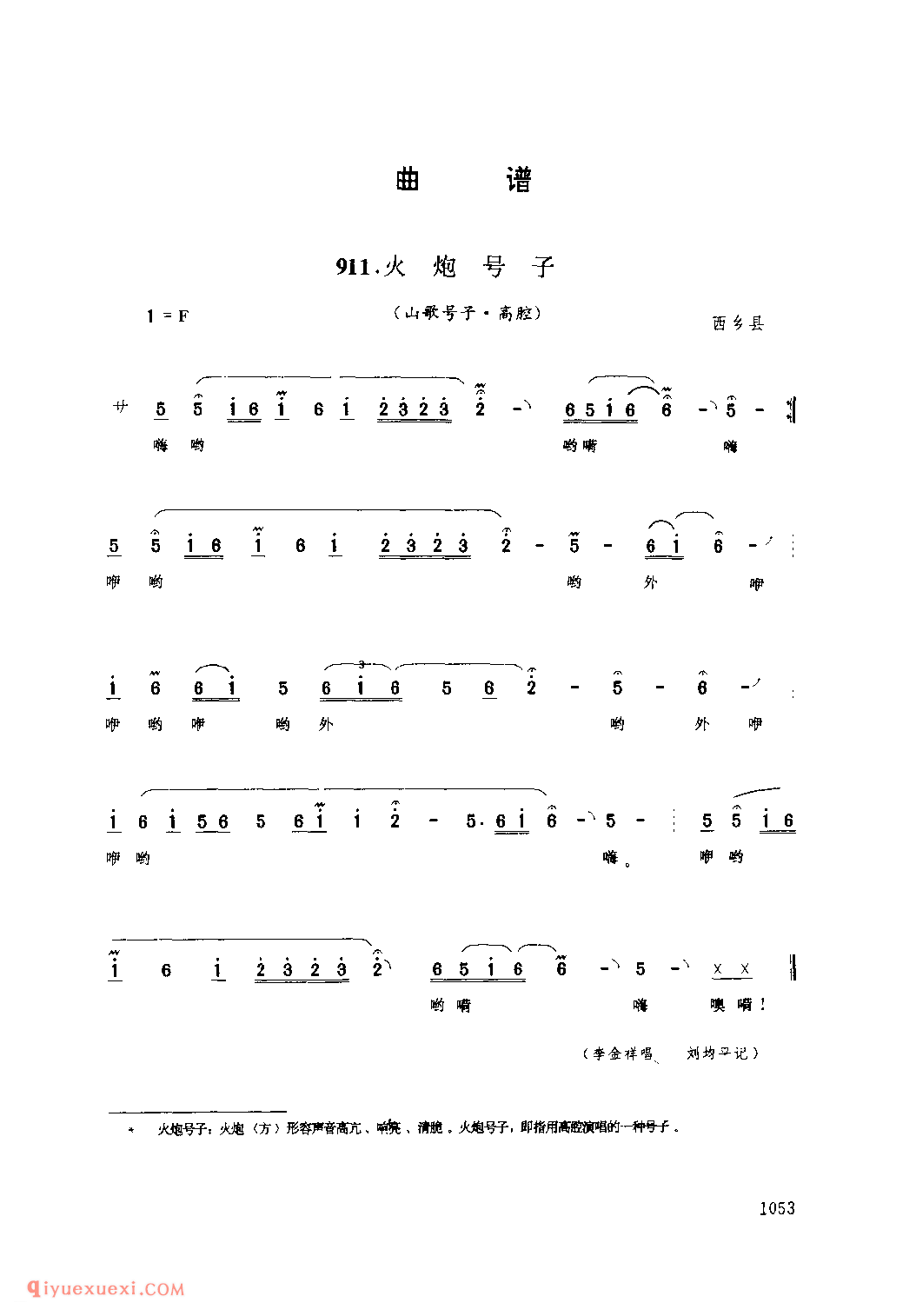 火炮号子(山歌号子) 1958年 西乡县_陕西民歌简谱
