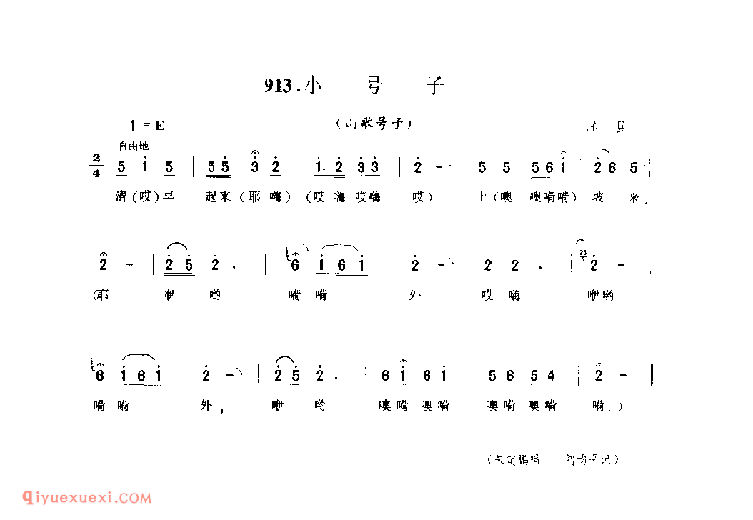 小号子(山歌号子) 1958年 洋县_陕西民歌简谱