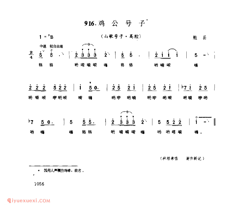 鸡公号子(山歌号子) 1979年 勉县_陕西民歌简谱