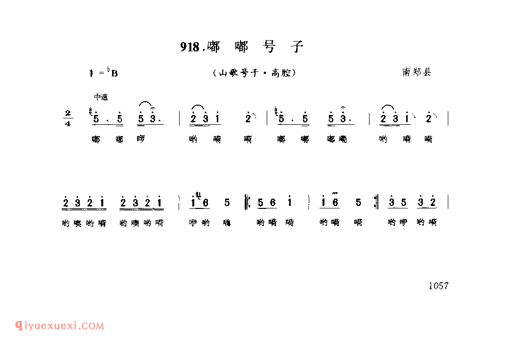 嘟嘟号子(山歌号子) 1979年 南郑县_陕西民歌简谱