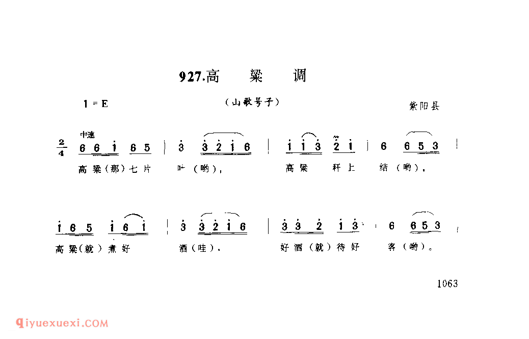 高粱调(山歌号子) 1979年 紫阳县_陕西民歌简谱