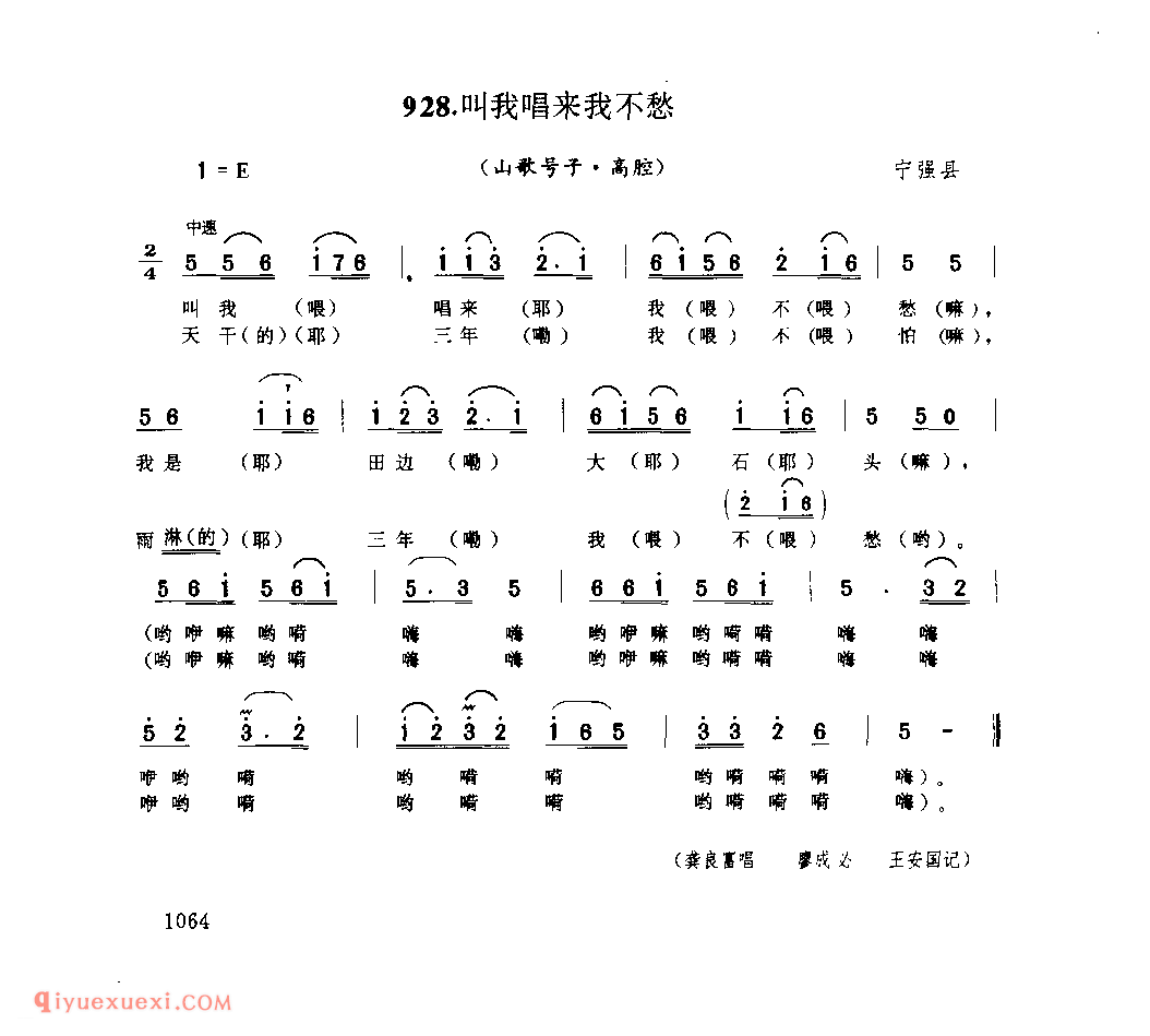 叫我唱来我不愁(山歌号子) 1979年 宁强县_陕西民歌简谱