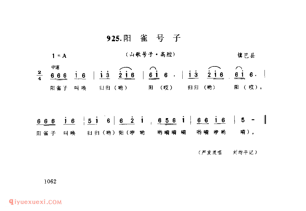 阳雀号子(山歌号子) 1958年 镇巴县_陕西民歌简谱