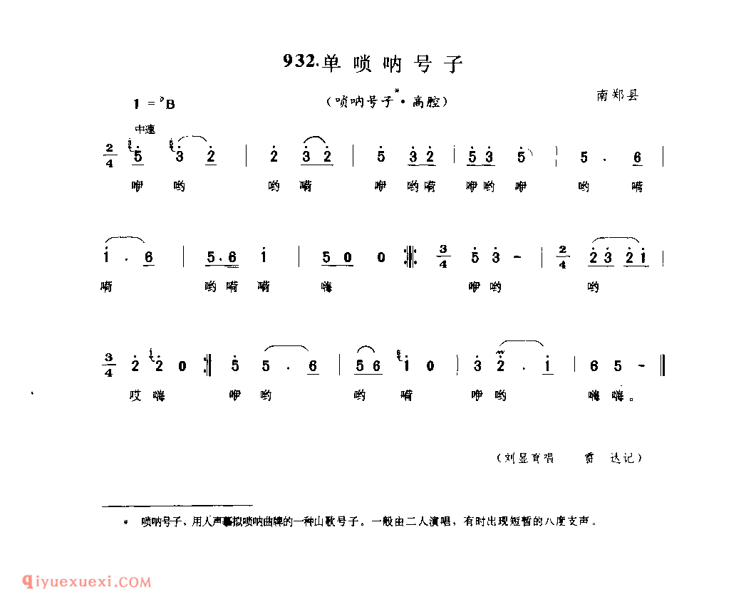 单唢呐号子(唢呐号子) 1963年 南郑县_陕西民歌简谱