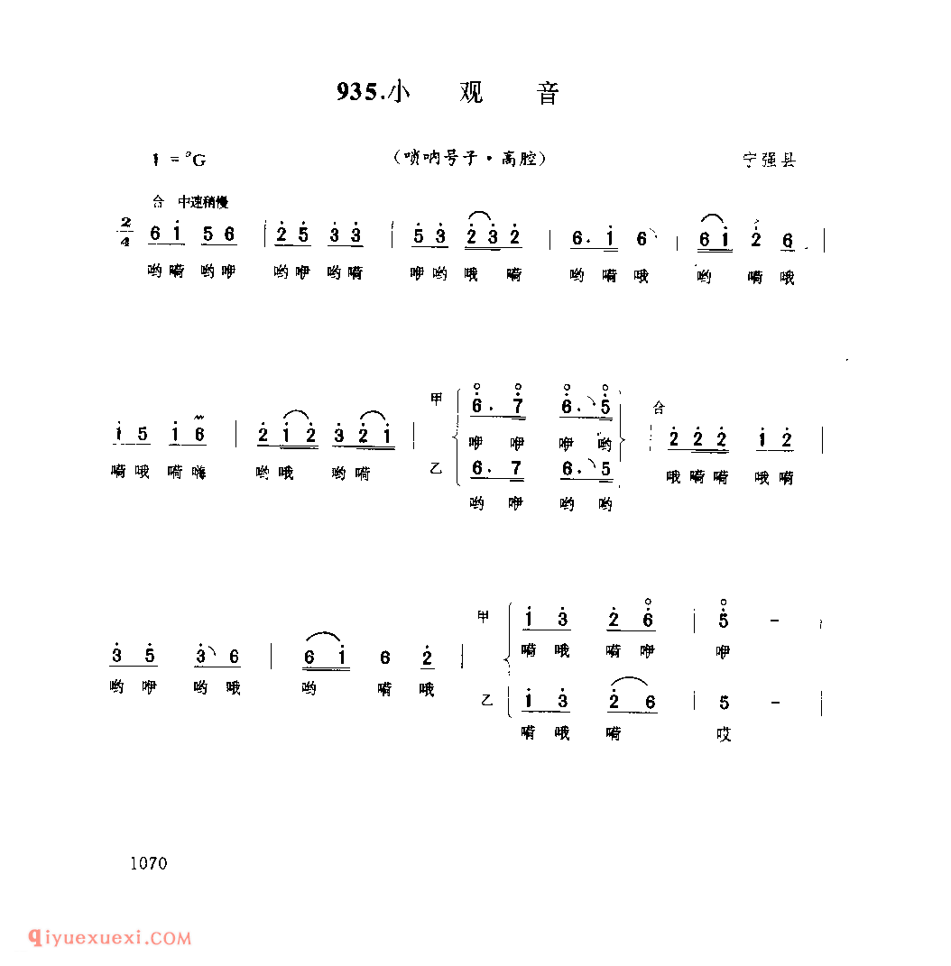 小观音(唢呐号子) 1979年 宁强县_陕西民歌简谱