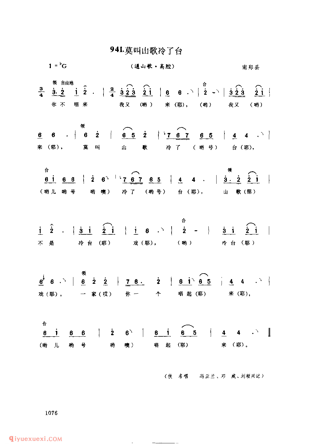 莫叫山歌冷了台(通山歌) 1952年 南郑县_陕西民歌简谱