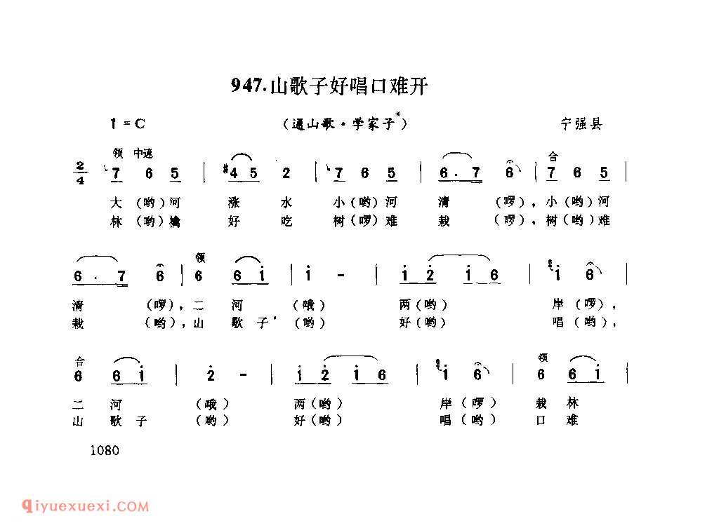 山歌子好唱口难开(通山歌) 1979年 宁强县_陕西民歌简谱