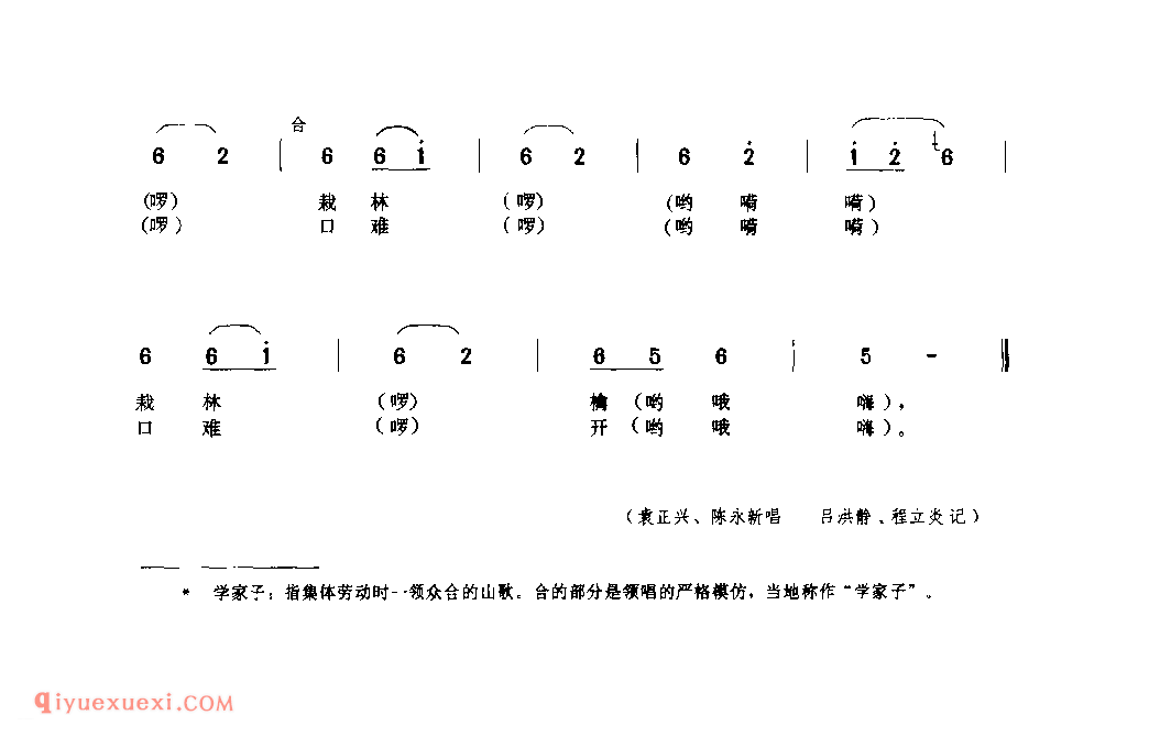 山歌子好唱口难开(通山歌) 1979年 宁强县_陕西民歌简谱