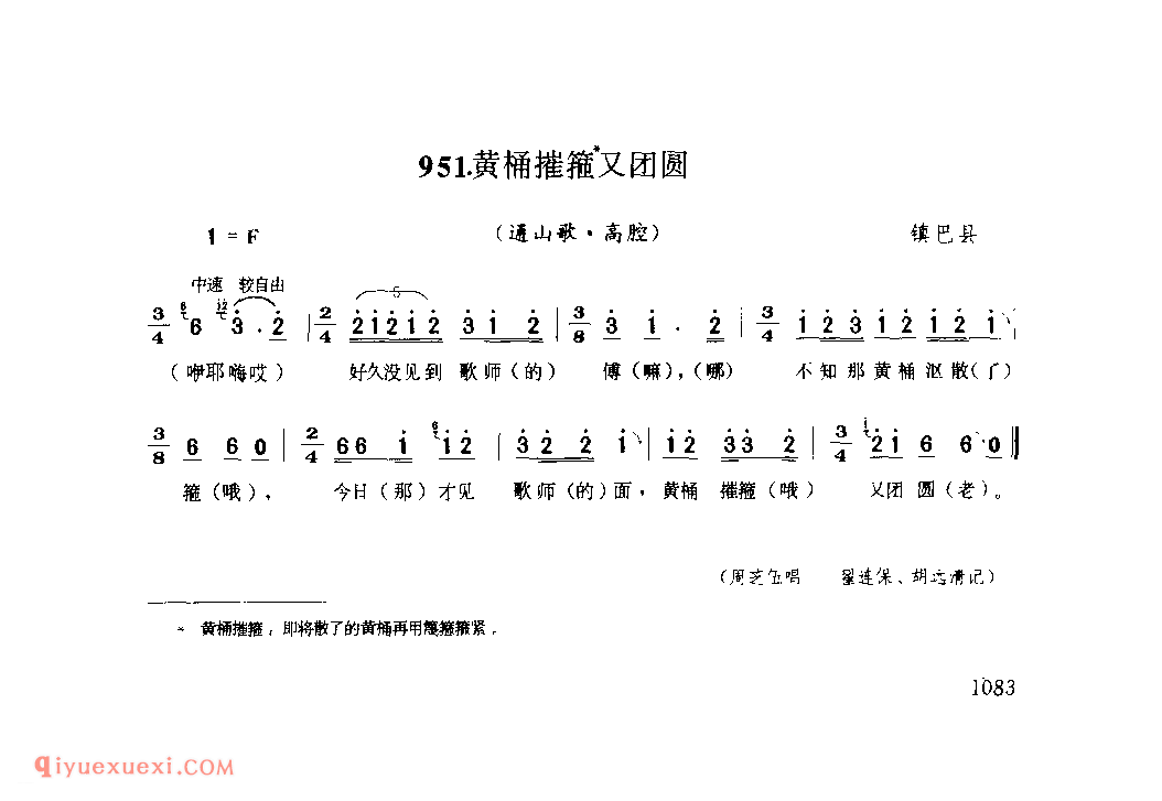 黄桶摧箍又团圆